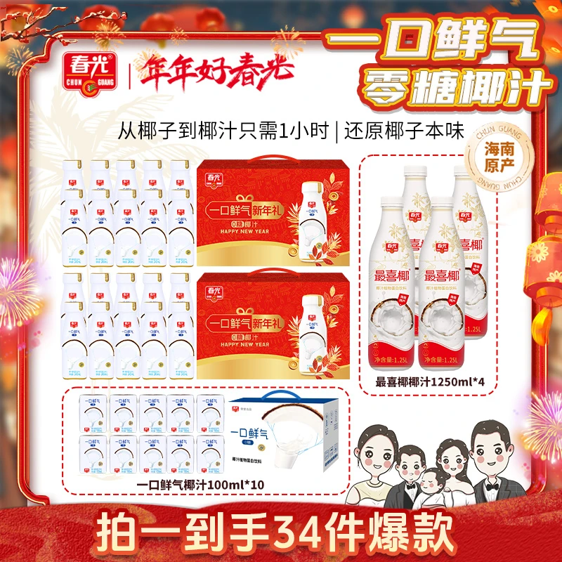 【小伍专属】春光 一口鲜气椰汁囤货装 植物蛋白饮料新鲜生榨