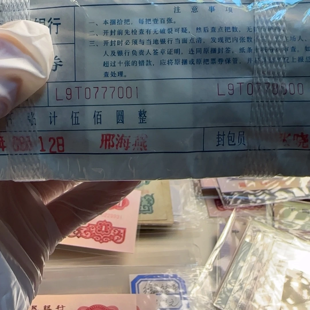 保***成…………5一捆一千张保真原票