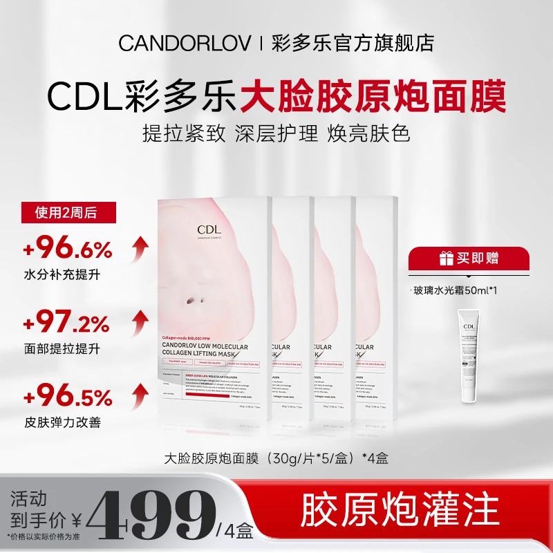CANDORLOV彩多乐大脸胶原炮面膜*4盒补水保湿淡化细纹胶原蛋白