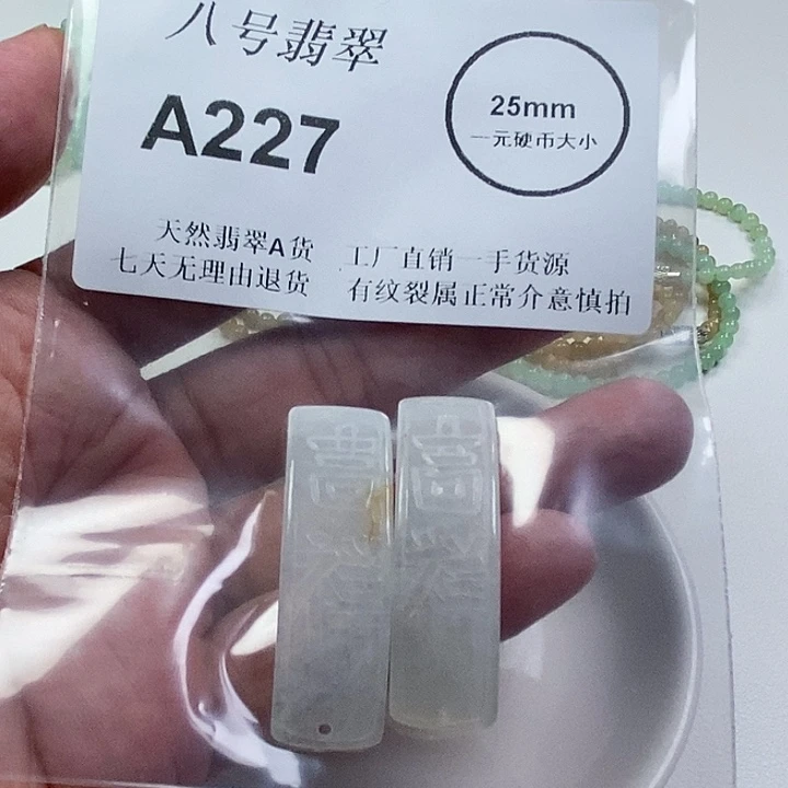 颈饰未镶嵌翡翠手牌
