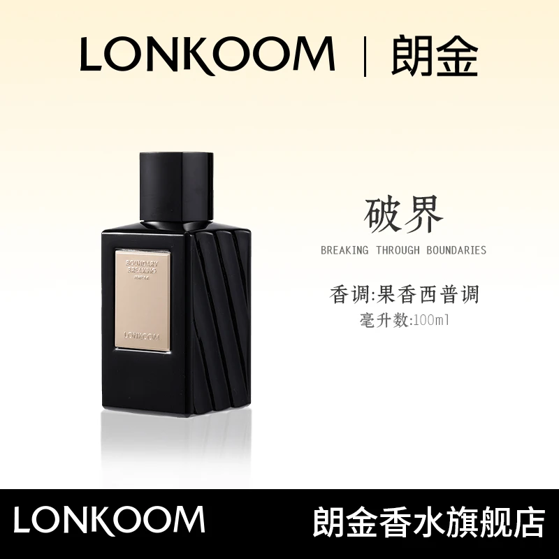 【达人推荐】LONKOOM/朗金破界香水100ml果香西普调 男士商务香