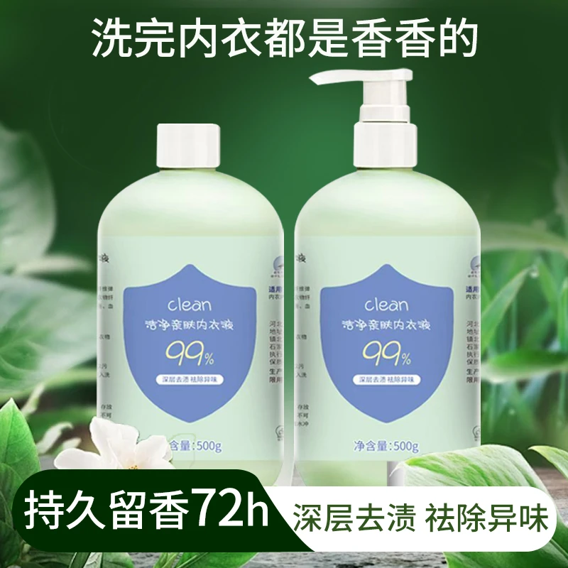 [到手两瓶]内衣专用洗衣液洁净祛味增香去渍亲肤洗衣液母婴可用