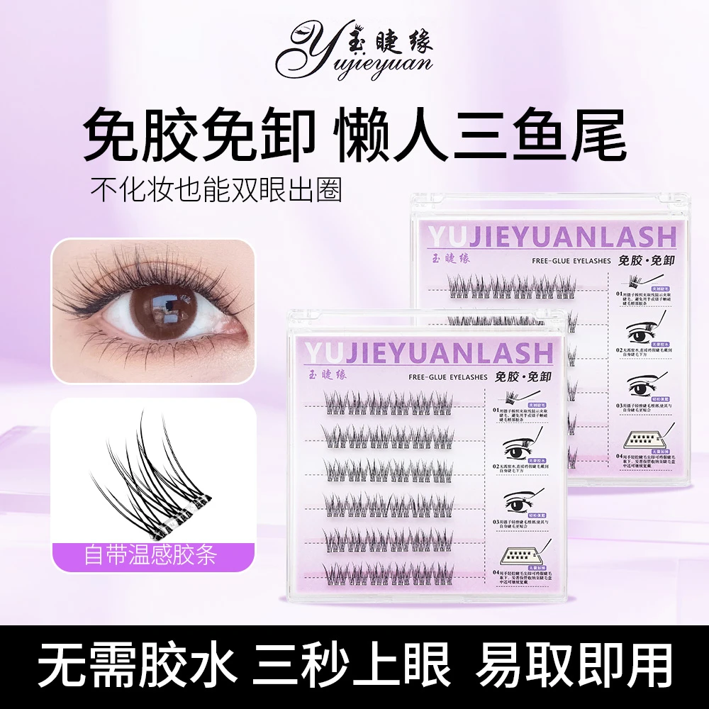 无痕懒人鱼尾手工假眼睫毛自然懒人鱼尾新手高品质柔软仿真假睫毛