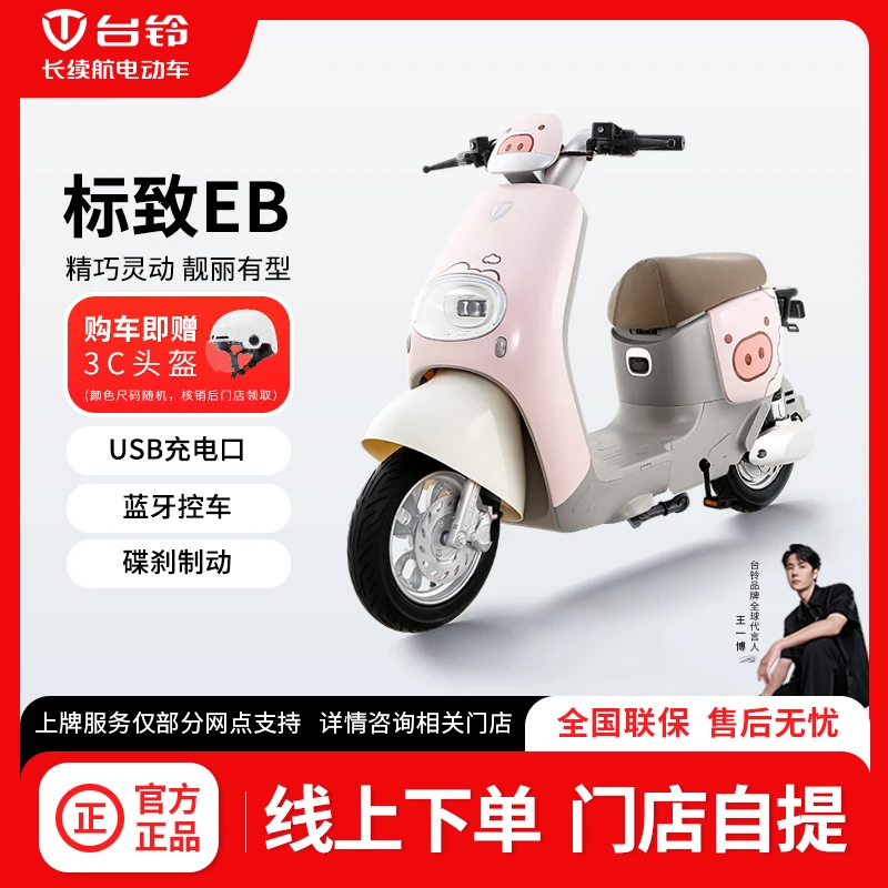 【门店自提】新款标致EB电动车豪华APP轻便代步电瓶车
