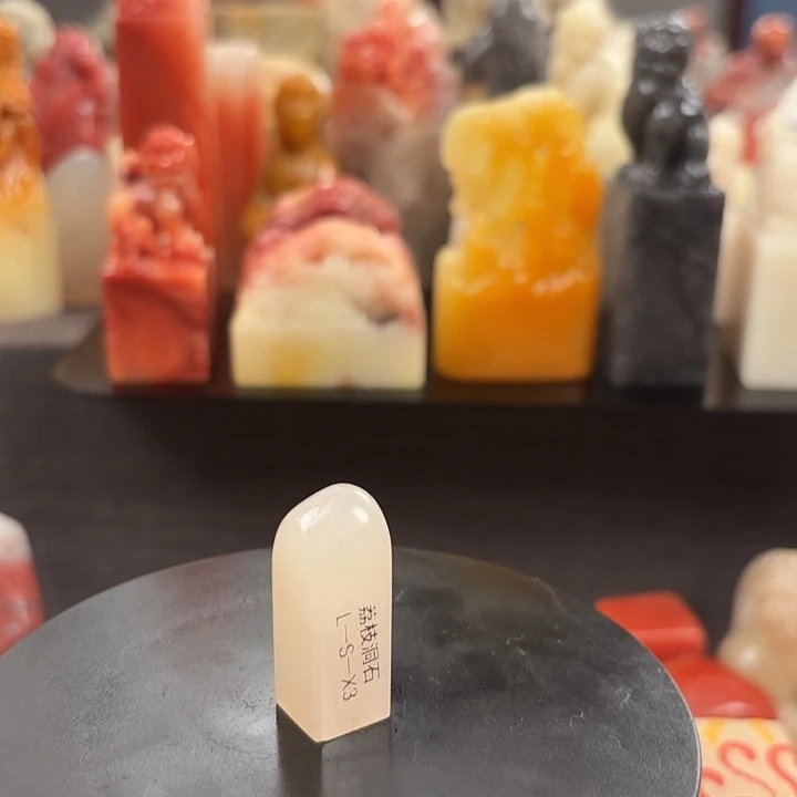 昌化石印石寿山石