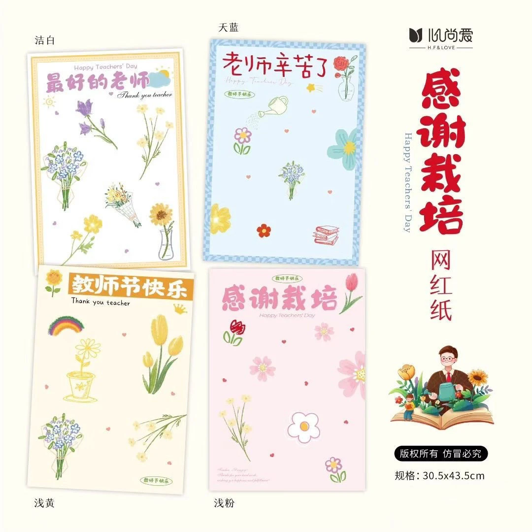 新款教师节包装纸感谢栽培网红纸花束向日葵花店鲜花手工花纸diy
