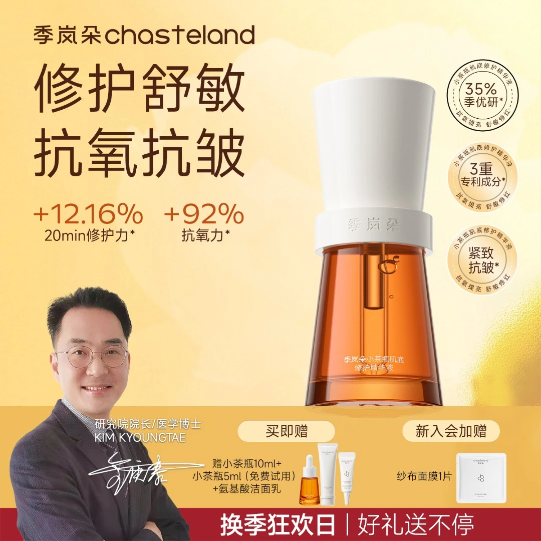 季岚朵2.0小光环肌底精华液抗氧改善痘敏舒缓敏肌-DF