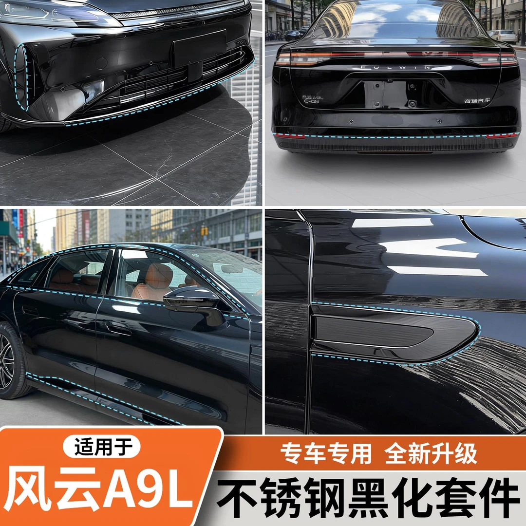 适用奇瑞风云A9L黑化饰条前杠车身车窗装饰条不锈钢贴片改装用品