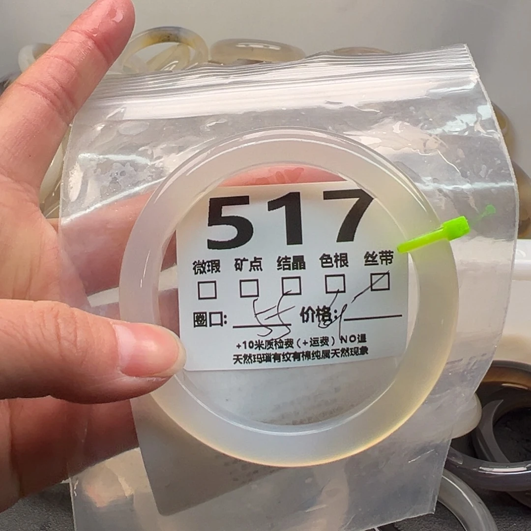 玛瑙/玉髓手镯未镶嵌517