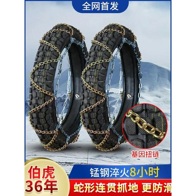 摩托车防滑链电动车300-18加密雪地泥地防滑链进藏合金防滑链