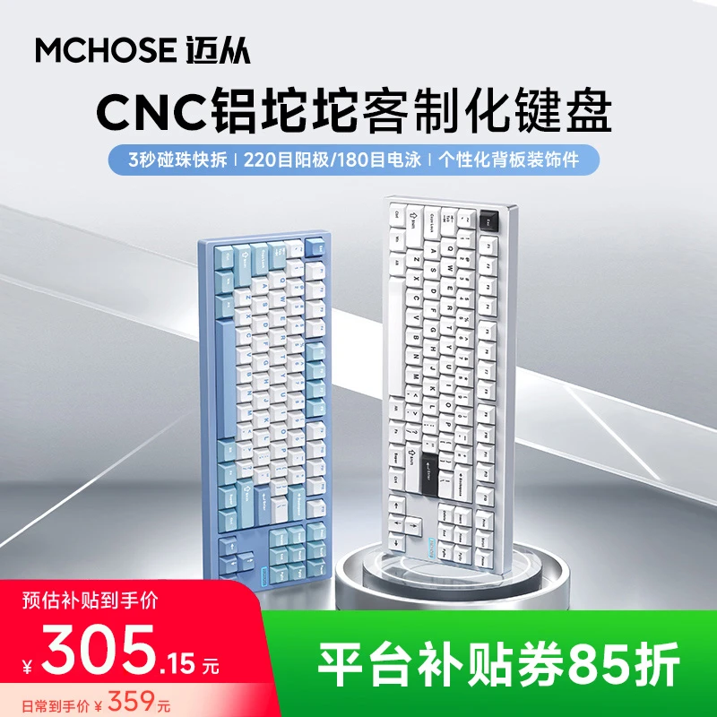 【平台立减15%】MCHOSE/迈从GX87全CNC铝坨坨三模客制化机械键盘