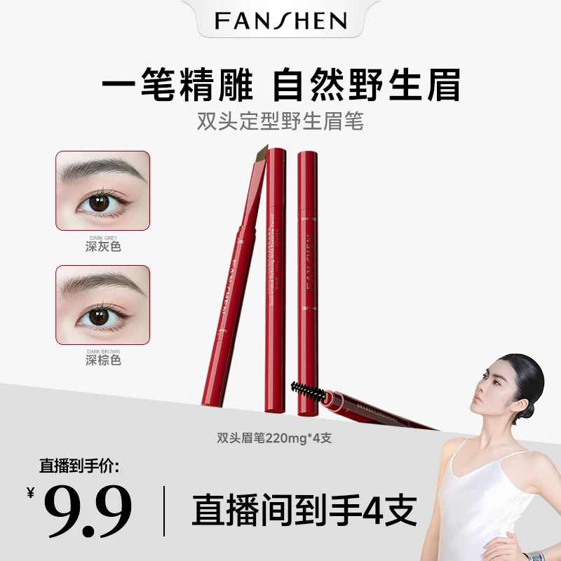 【凸爷宠粉福利】梵燊双头眉笔