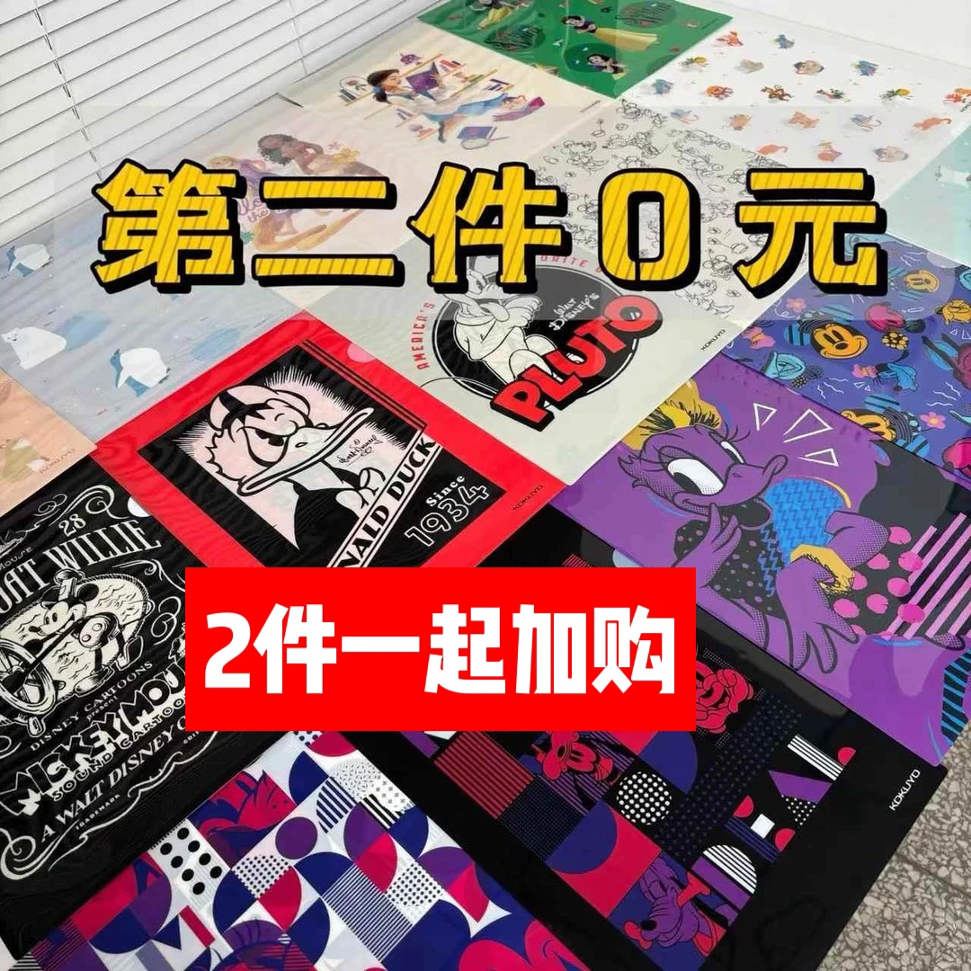 【第二件0元】国誉KOKUYO文件夹单片迪士尼试卷收纳袋资料夹办公用