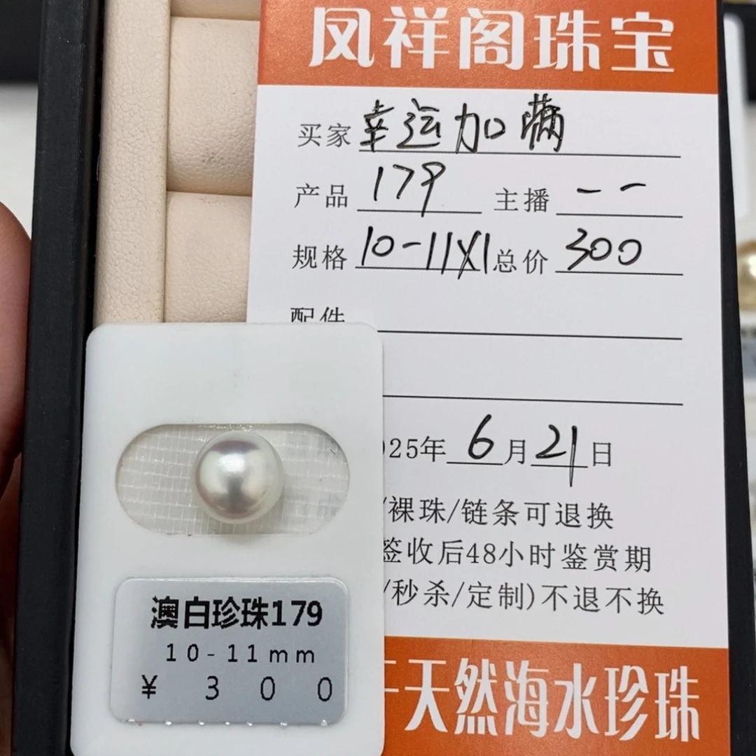 未镶嵌海水珍珠珠宝奇石幸****?