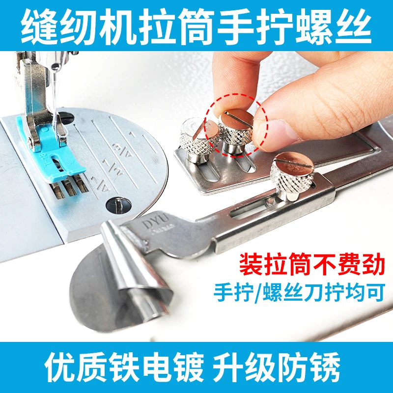 升级新款电脑平车拉筒手拧豪华螺丝卷边折边器安装螺丝缝纫机配件