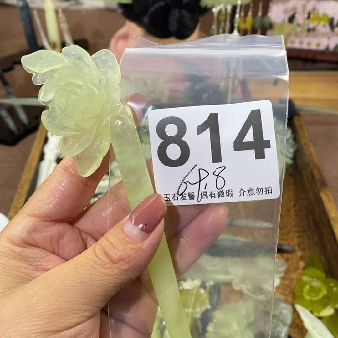 蛇纹石玉玉簪未镶嵌辞**尔