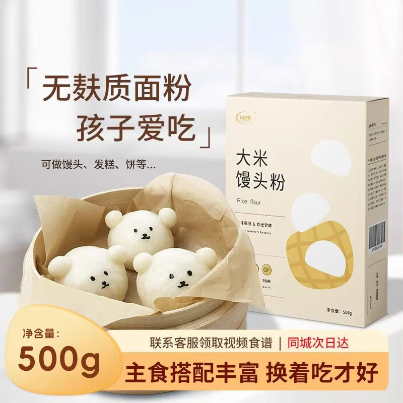 健稚大米馒头低筋粉烘培家用大米无麸质面粉包子饺子饼花卷新日期