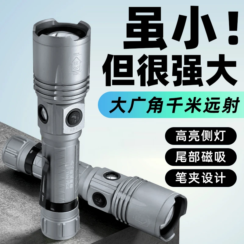 探火星耀强光户外超亮带测灯笔夹强磁吸手电筒工作灯便携超长续航