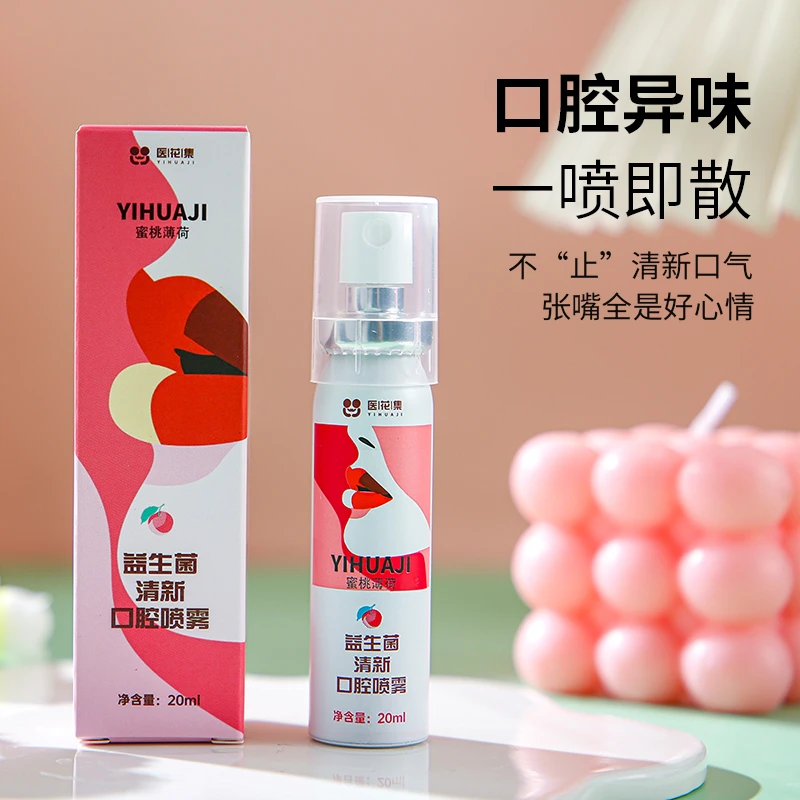 医花集多效益生菌口腔喷雾清新口气持久性约会接吻小心机清爽果味