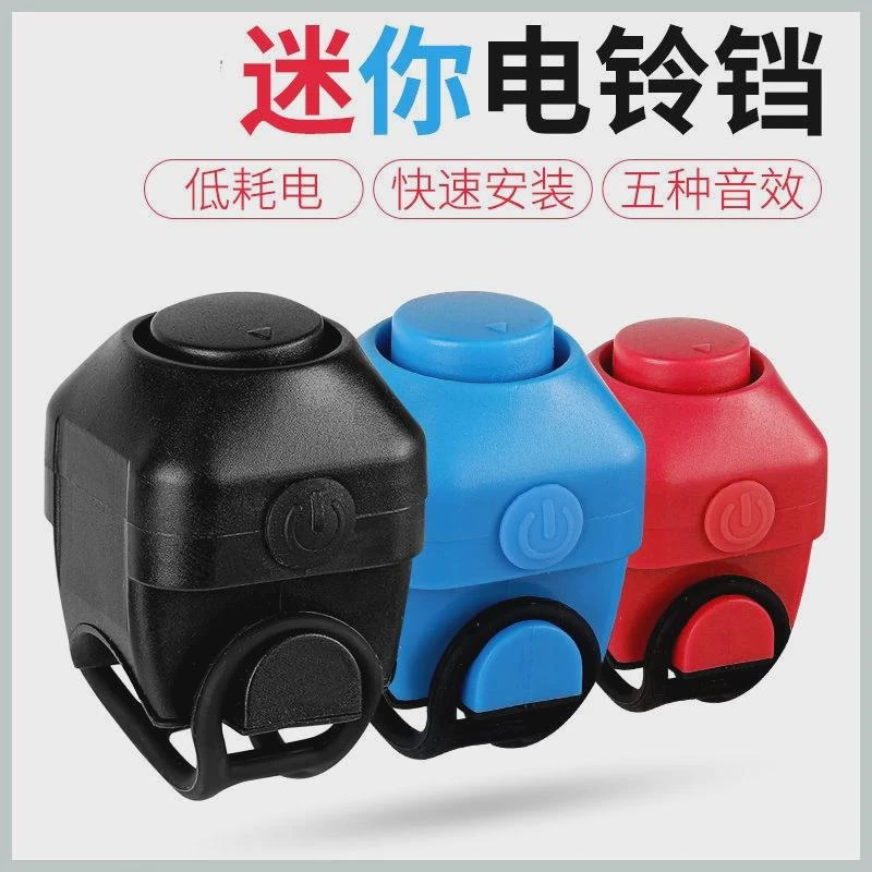 【专治路人不服】山地自行车喇叭超大声铃铛摩托车车铃骑行装备配件