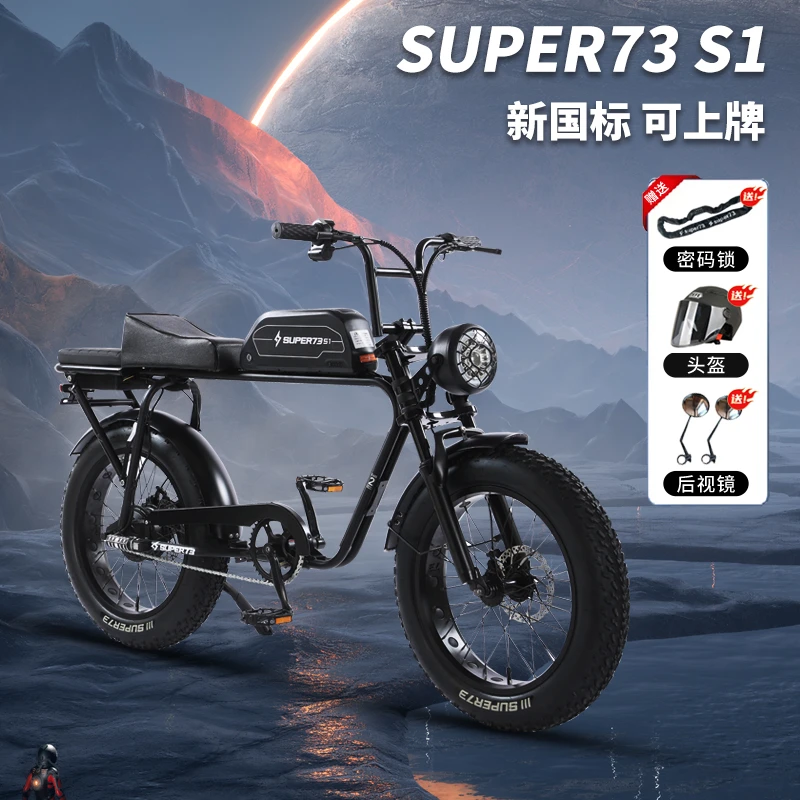 super7373 S1电动自行车新国标电动车复古跨骑摩托越野电助力