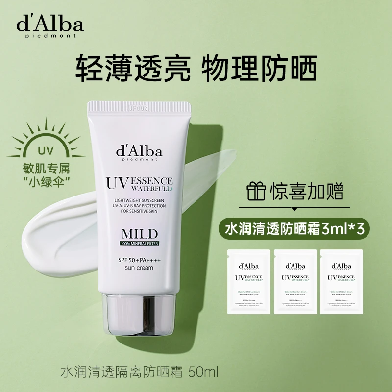 d'Alba黛尔珀水润提亮小敏伞防晒霜防紫外线隔离轻薄保湿敏50ml
