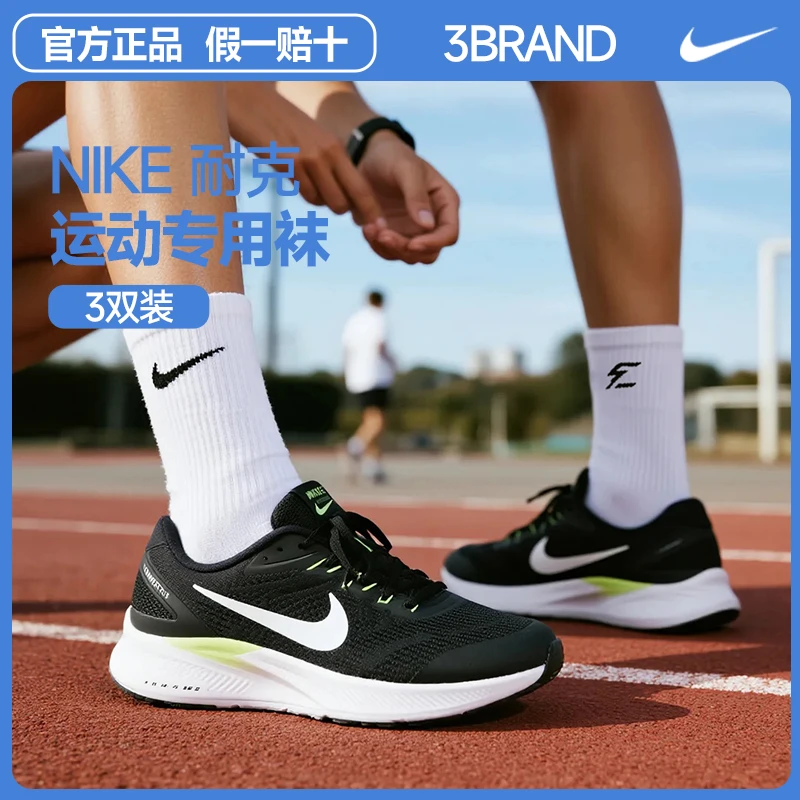 NIKE耐克3BRAND袜子【3双装】袜子男士中袜跑步运动防臭袜子