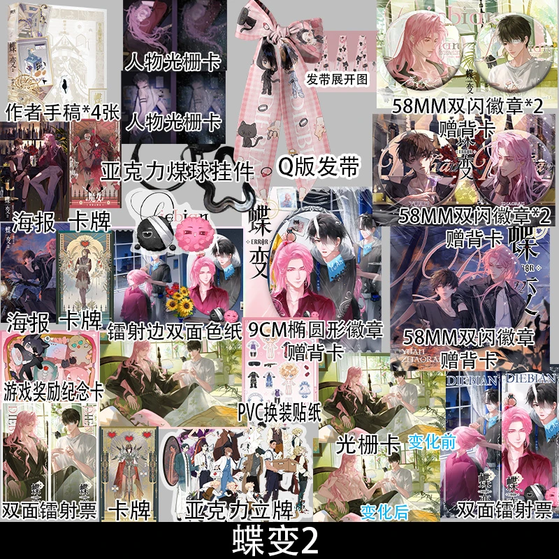 蝶变2 麟潜 连环副本型解密打怪爽文小说书 新增番外 昭然X郁岸