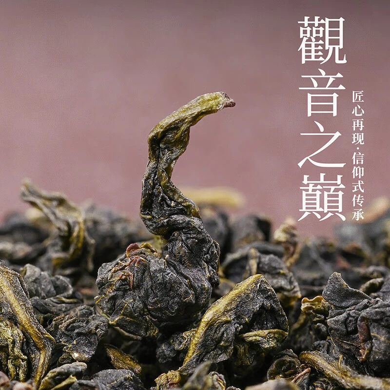 【收茶链接】安溪正味铁观音 高山兰香耐泡乌龙茶叶