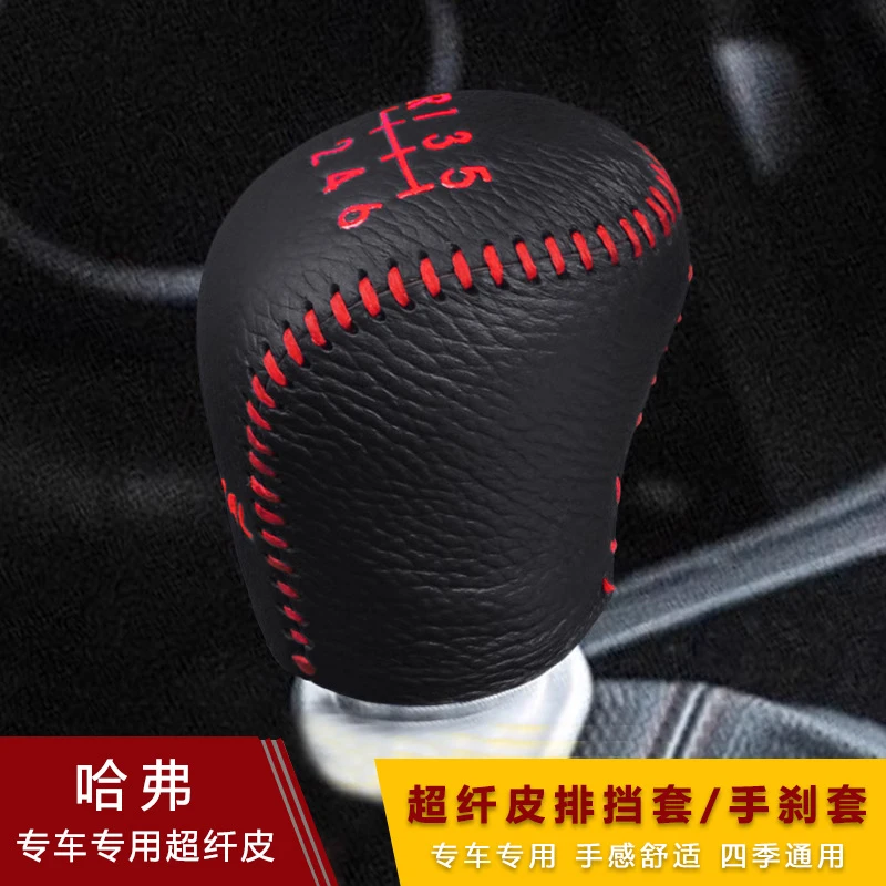 老款长城哈弗H6 M6档把套H5手动挡手刹套真皮档位套排挡杆套