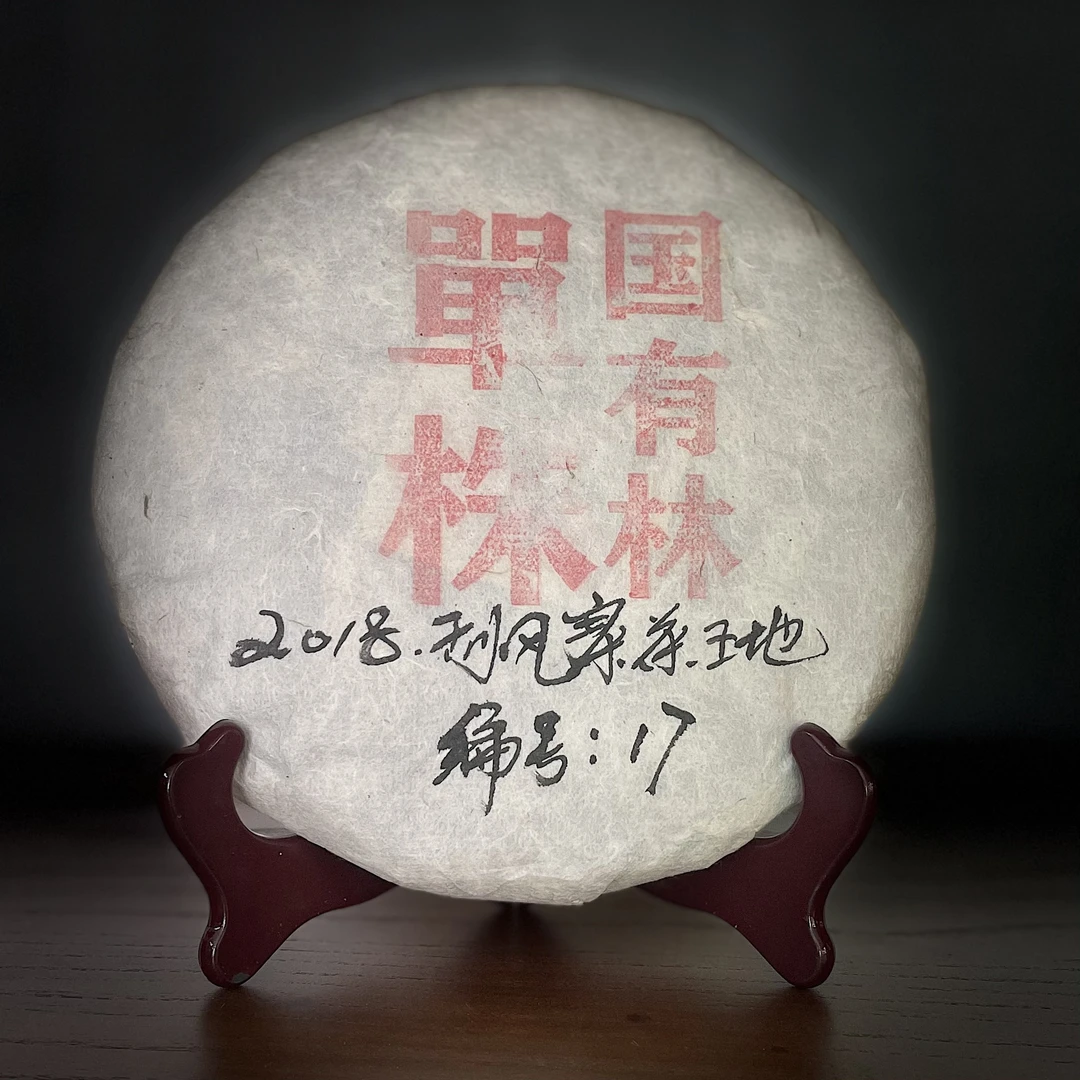 品鉴好茶|2018年单株刮风寨生茶饼357g
