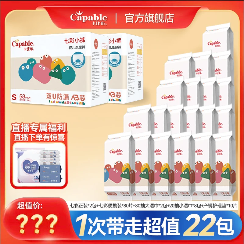 【七彩福利专场】卡比布七彩小裤拉拉裤大码防漏新生儿学步裤婴幼儿