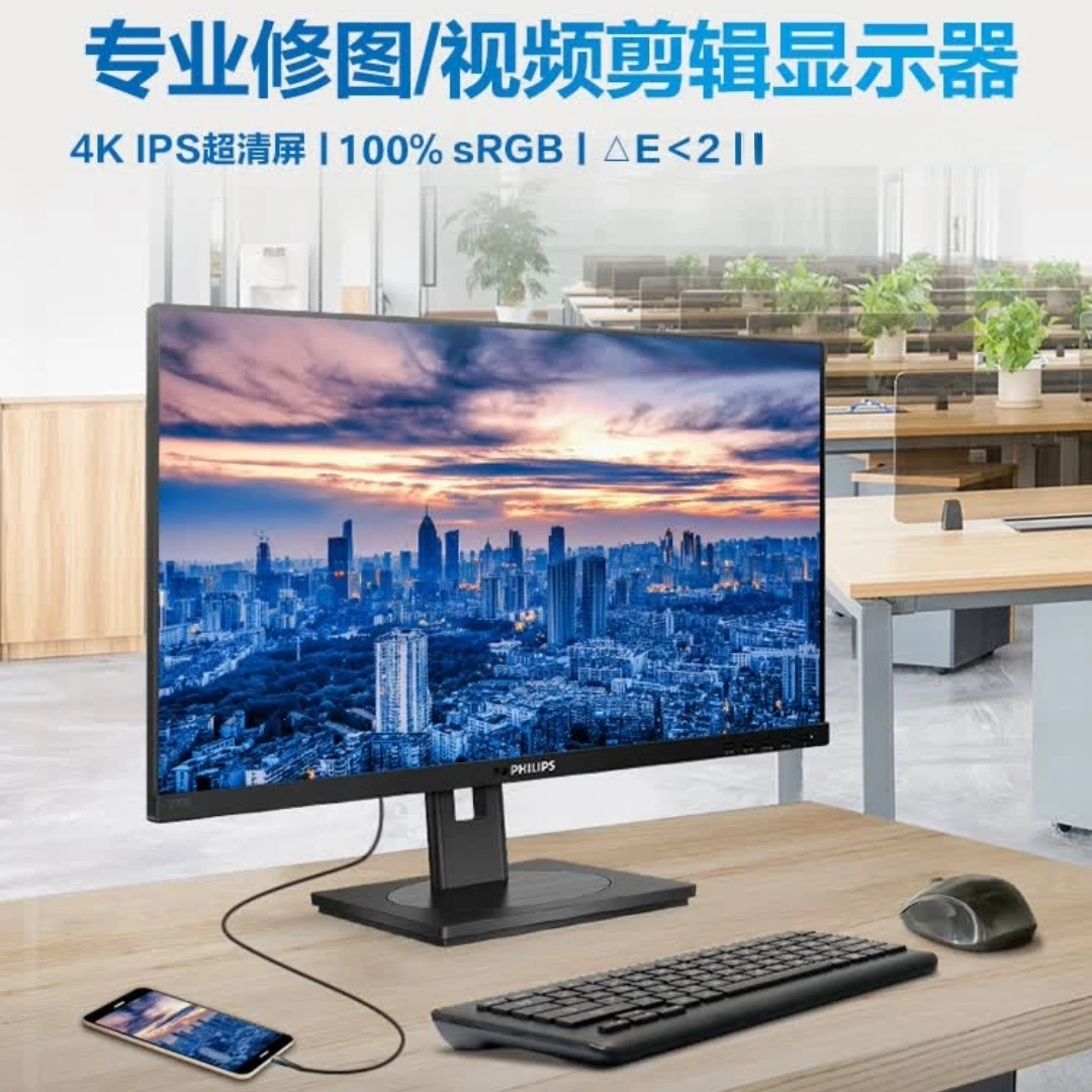 95新 Philips/飞利浦 27英寸商务办公设计显示器type-c 内置音箱
