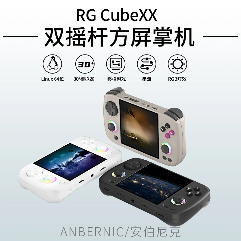 ANBERNIC/安伯尼克RGCubeXX方形怀旧复古掌机便携式掌上游戏机