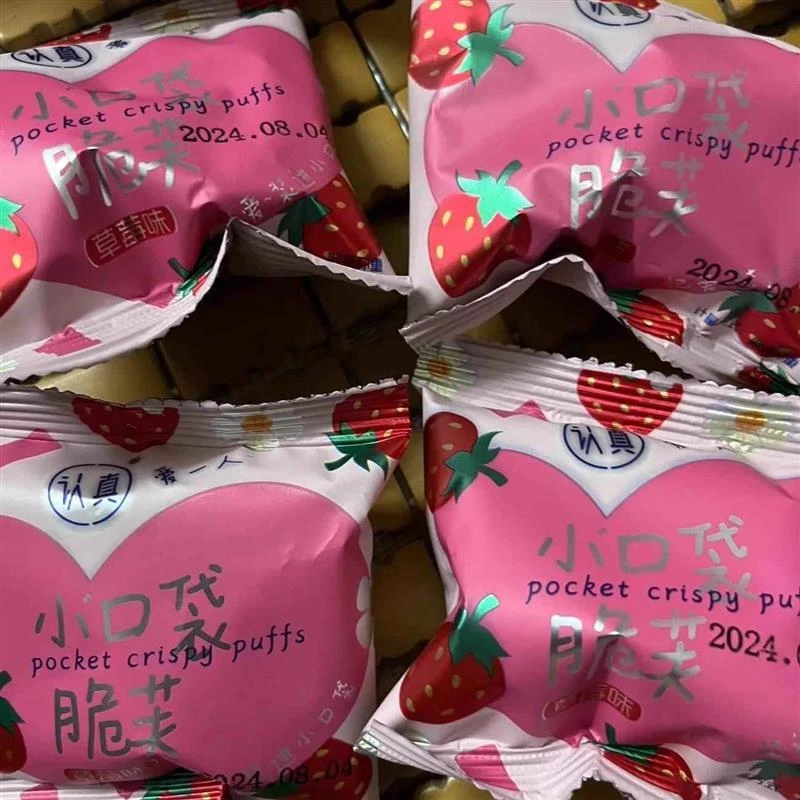 认真草莓小口袋脆芙 七夕草莓夹心蛋卷饼干鸡蛋酥脆休闲美味零食