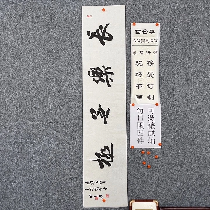 书法回金华老师长乐无极138×29