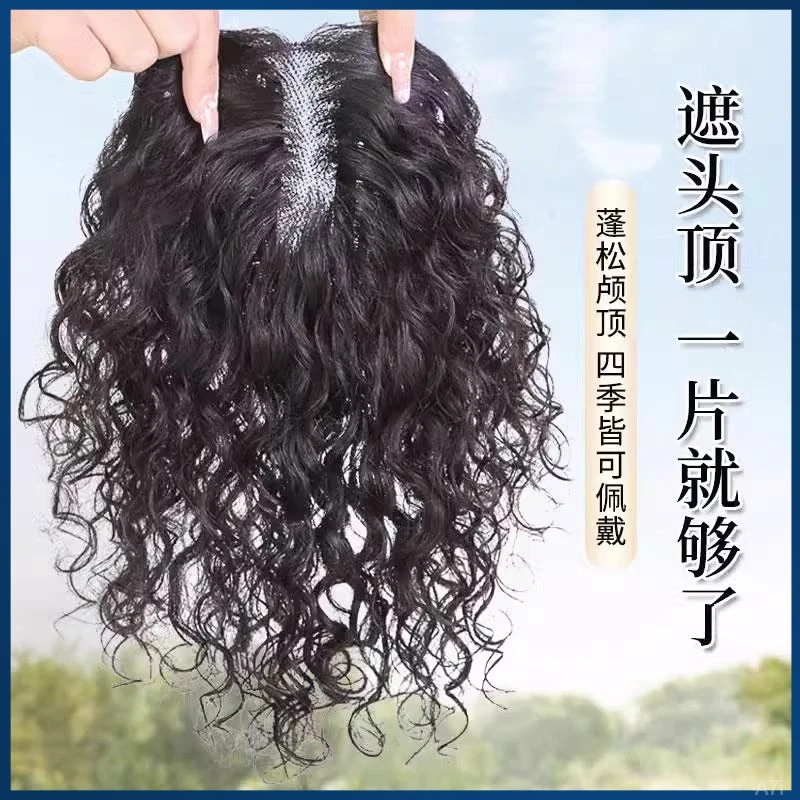 全真发一片式羊毛卷头顶补发片遮白发增发量卷发假发刘海假发片