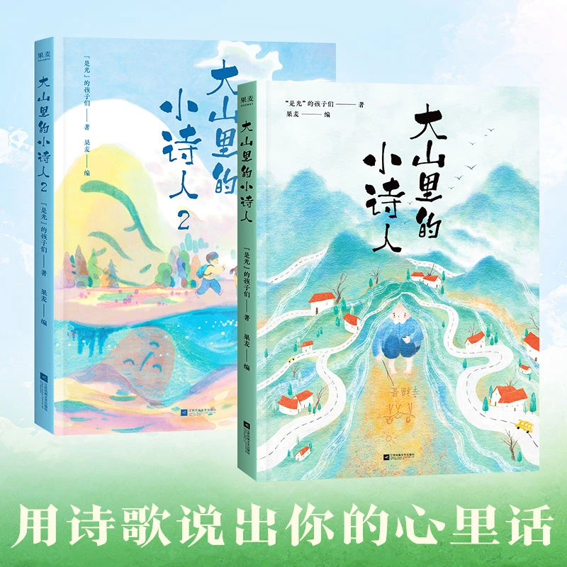果麦大山里的小诗人1/2册  121首可爱手抄诗，74张大幅彩色画。