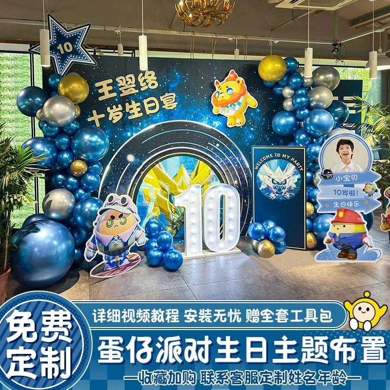 蛋仔派对主题生日场景布置气球装饰氛围男孩童10十周岁背景墙kt板