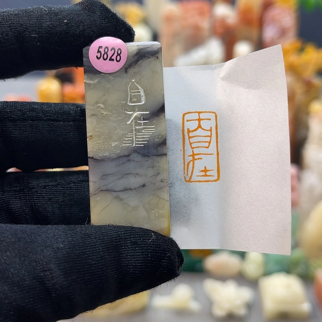 寿山石印石包邮包刻5828