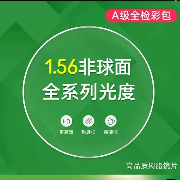 A级发水膜镜片实体店质量高清防蓝光镜片清底色镜片