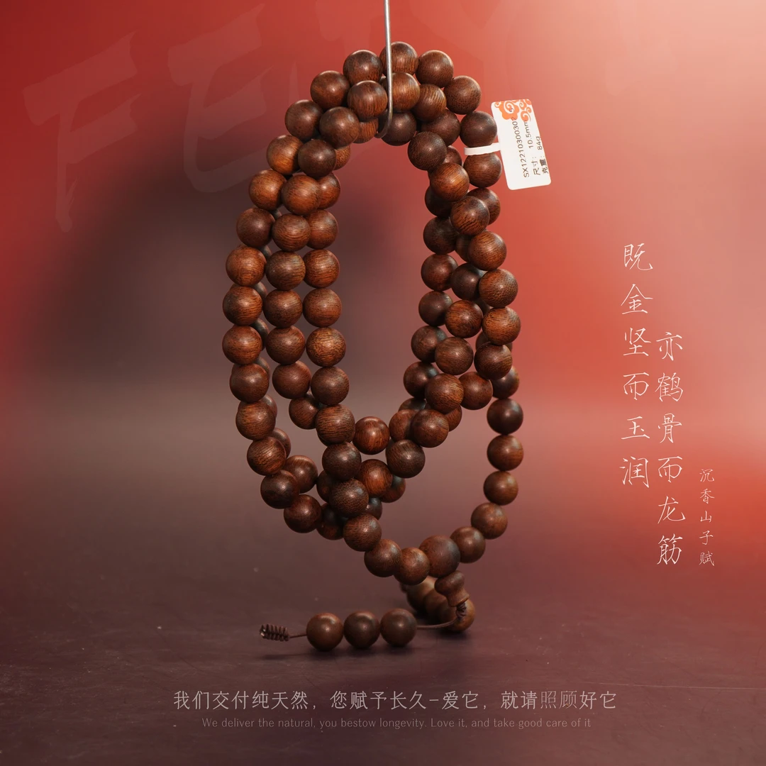 G22【惠安白奇楠树心油全醇化多圈】10.5mm-84g-SX12210300302-5