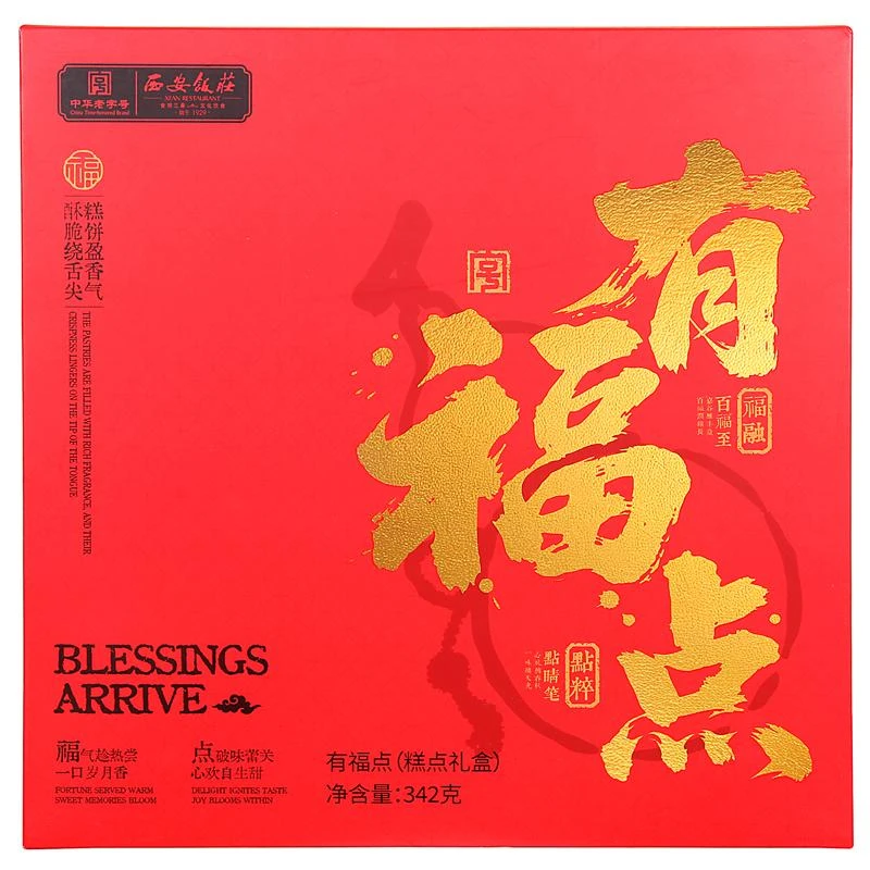 西安饭庄有福点糕点礼盒342g