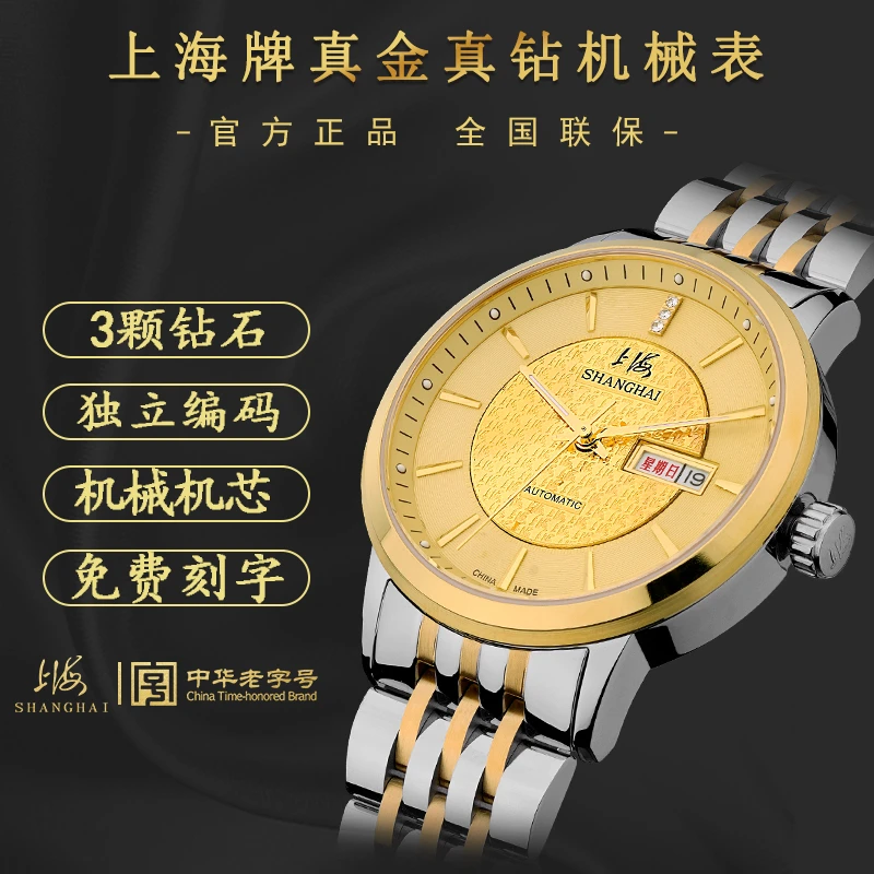 【送长辈免费刻字】上海牌真金真钻手表珍藏限量版3颗钻石限量发售