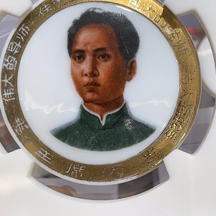 余***鱼湖南红色收藏纪念章