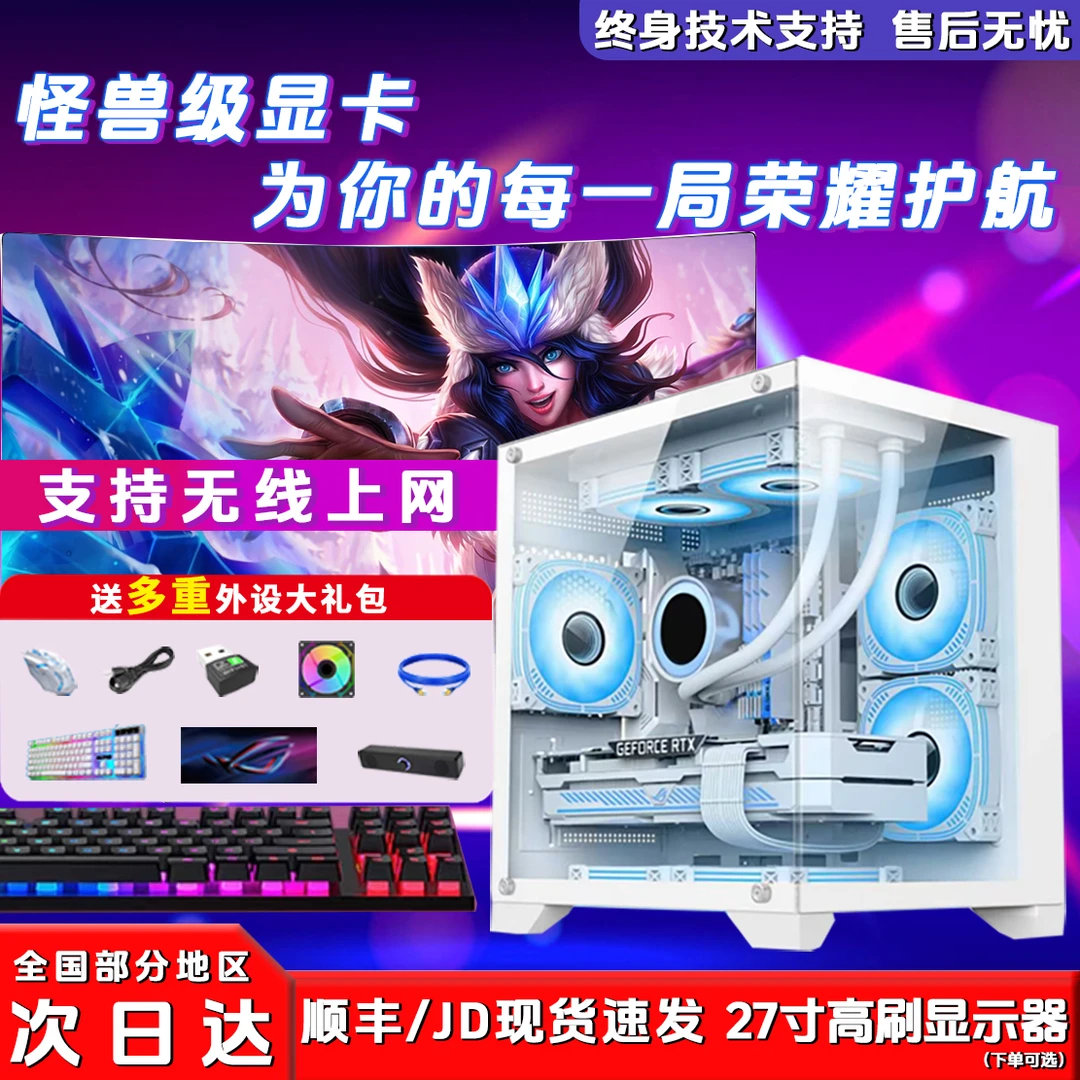 ③AOC显示屏三角洲黑悟空吃鸡永劫游戏DIY电脑主机电脑组装台式机