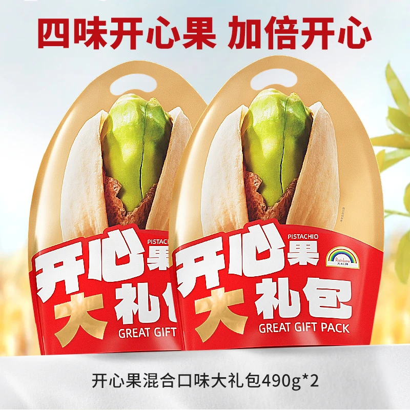 天虹牌开心果大礼包490g两袋坚果营养美味嘎嘎香多口味