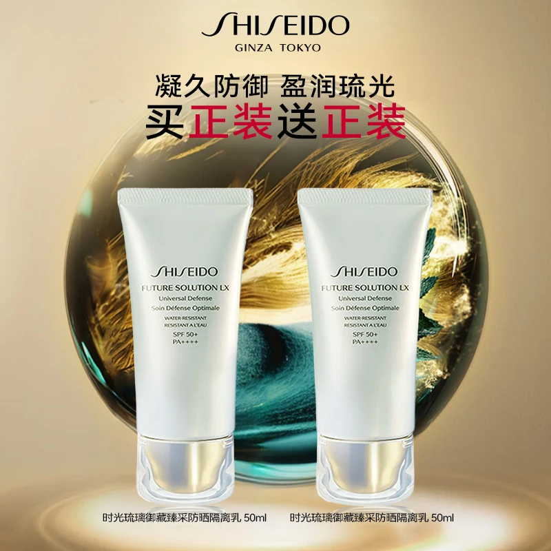 【狂欢购】SHISEIDO/资生堂时光琉璃御藏防晒隔离乳