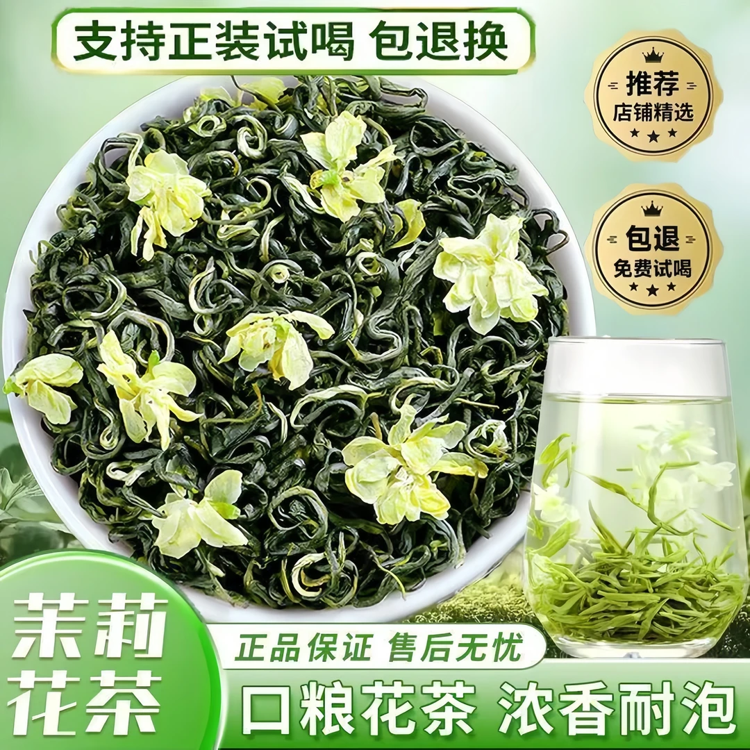 【5A特级浓香型茉莉飘雪】正宗茉莉花茶绿茶新茶广西横县花茶茶叶