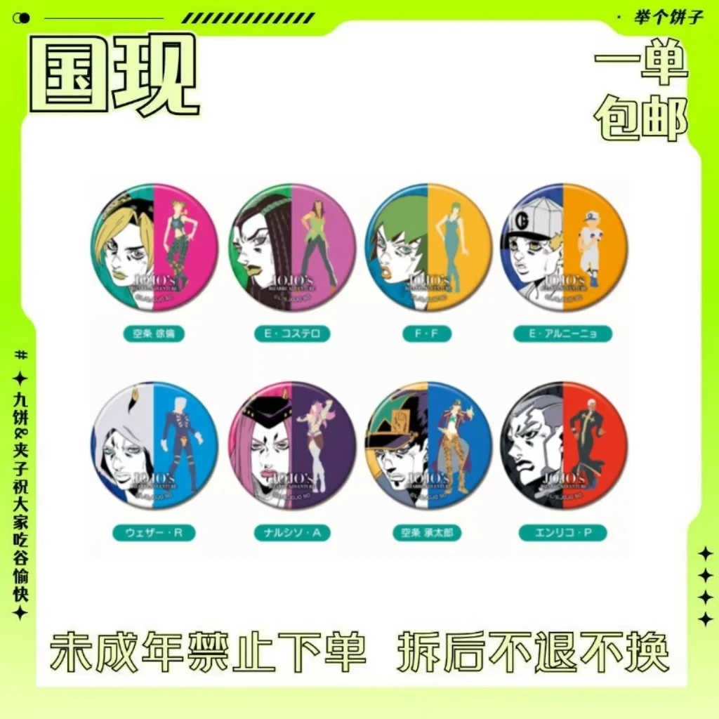 【JOJO的奇妙冒险】彩色景绘吧唧——石之海（盲盒代拆）